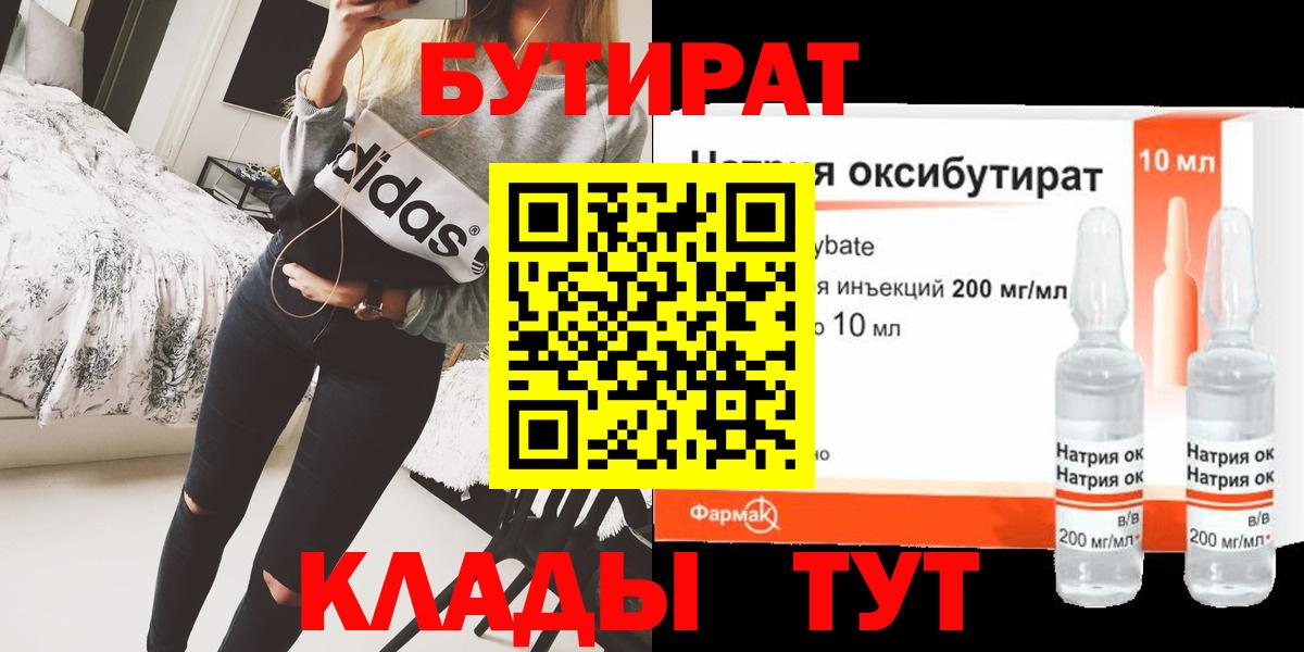 Бутират  Вход с VPN  Кореновск  Бутират BDO 