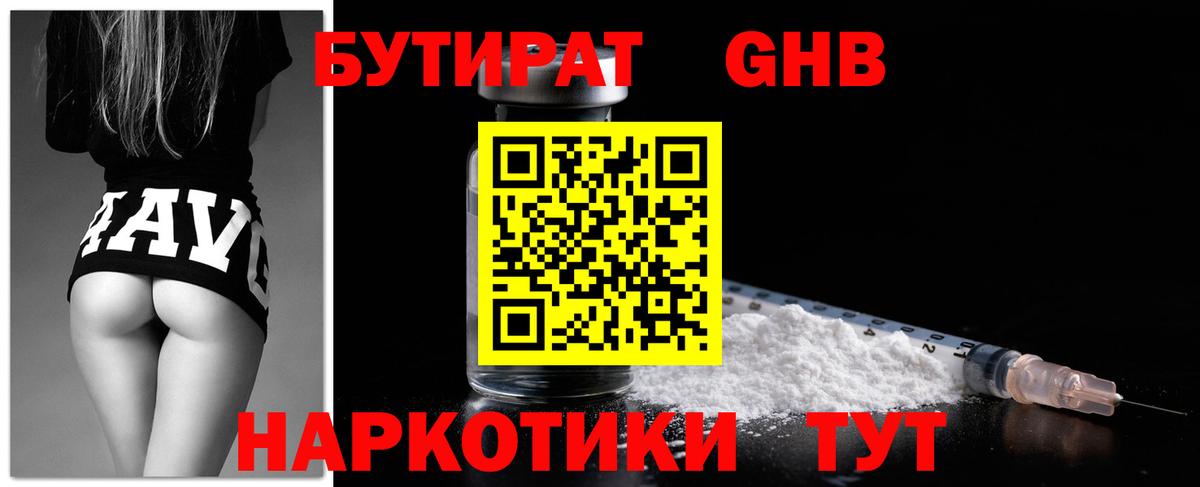 БУТИРАТ бутик Кореновск