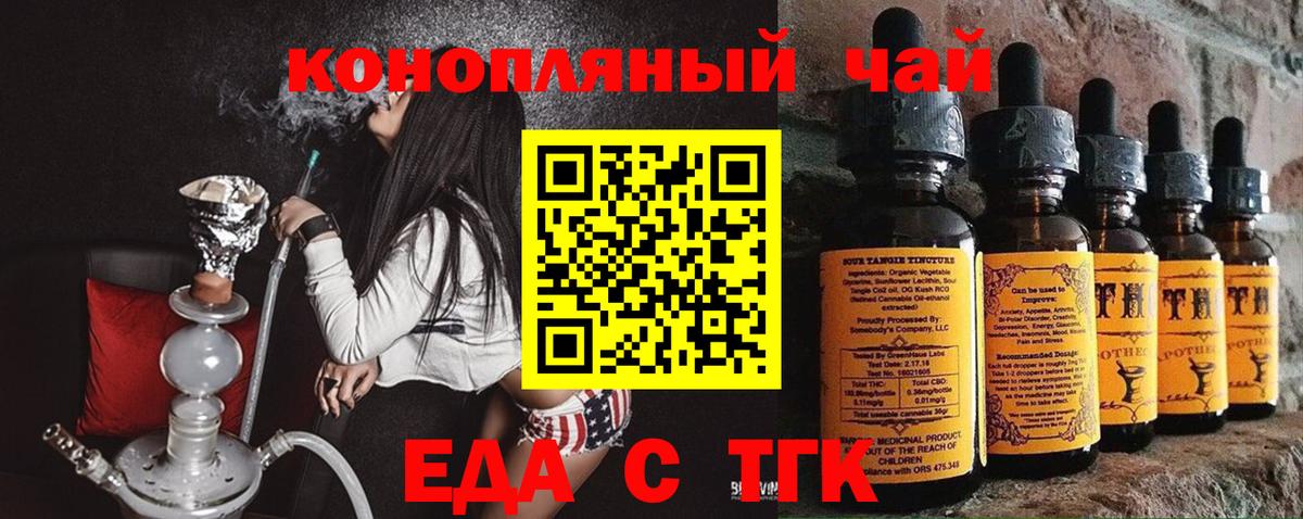 Кореновск  Еда ТГК конопля  Вход с VPN 