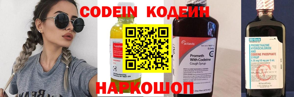 Кодеиновый сироп Lean напиток Lean (лин) Кореновск