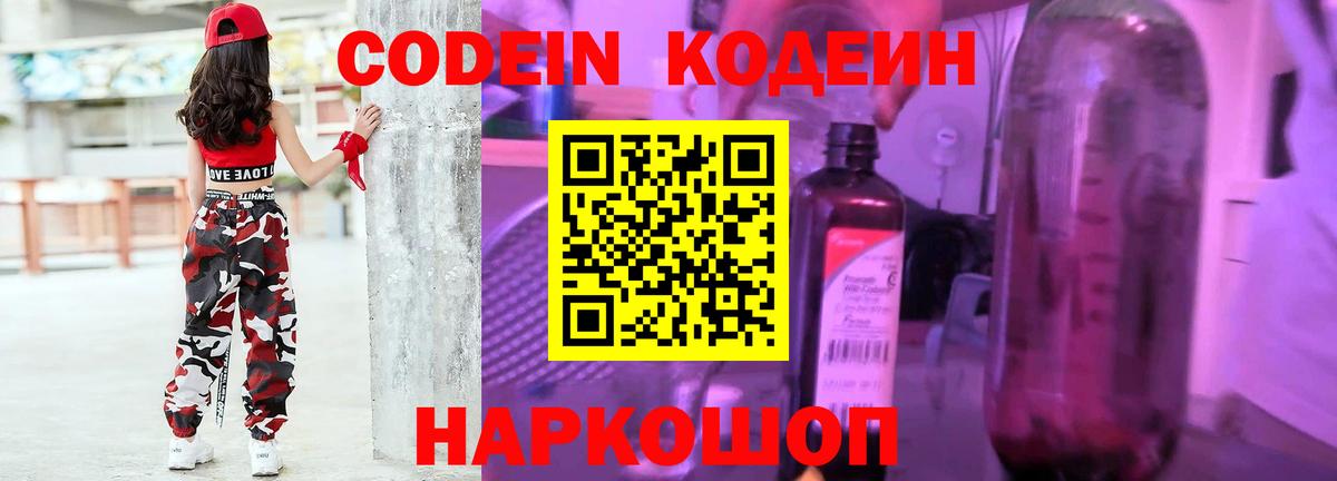 Codein напиток Lean (лин)  Кодеиновый сироп Lean Purple Drank  Кореновск  где можно купить наркотик  Вход с VPN 