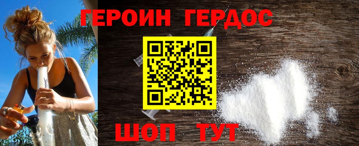 Героин Афган Кореновск