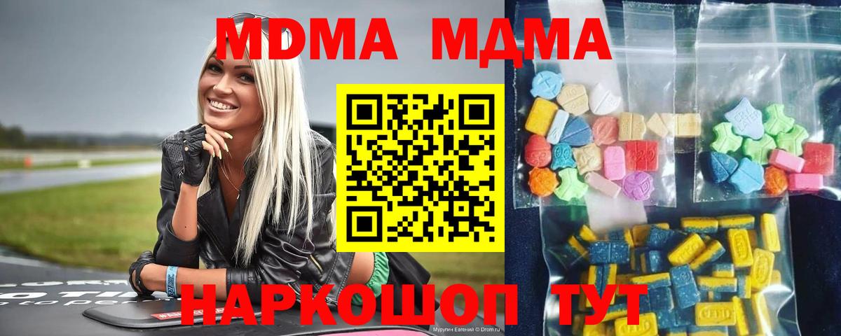 МДМА молли  MDMA crystal  МДМА  Кореновск  Вход с VPN 