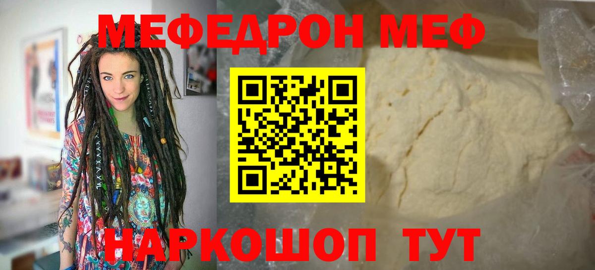 Кореновск  МЕФ 4 MMC  Вход с VPN  Меф кристаллы 
