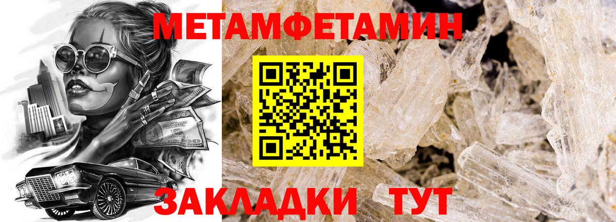 Первитин  Вход с VPN  Кореновск  Метамфетамин винт 