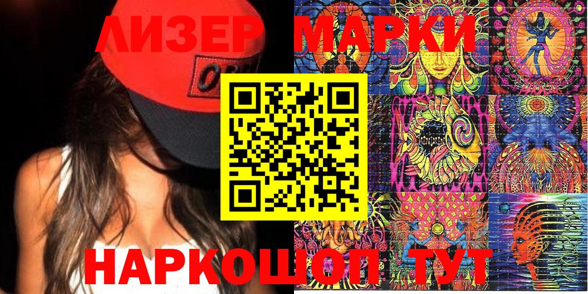 Марки 25I-NBOMe  Вход с VPN  Кореновск  Марки N-bome 1,5мг 
